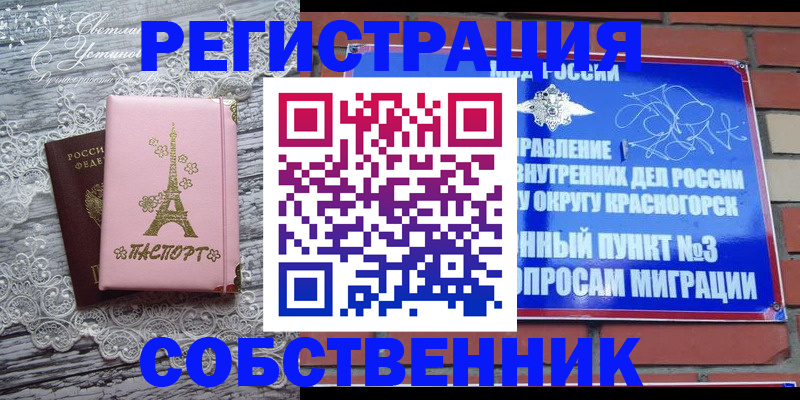 прописка законно в Оби